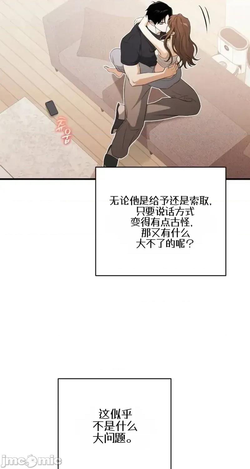 當個壞人！ 當個壞人！ 第79页