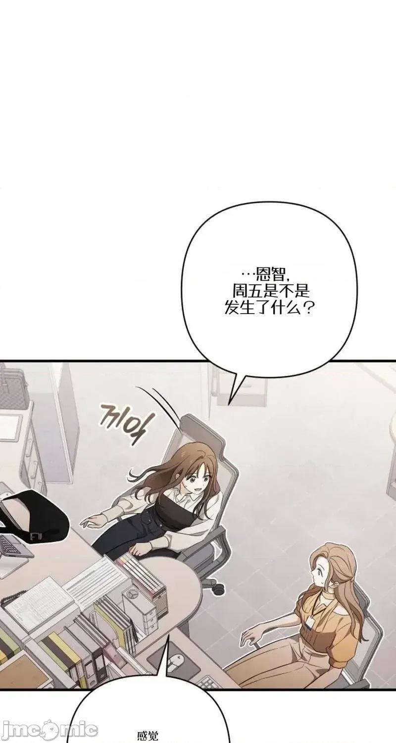 當個壞人！ 當個壞人！ 第101页