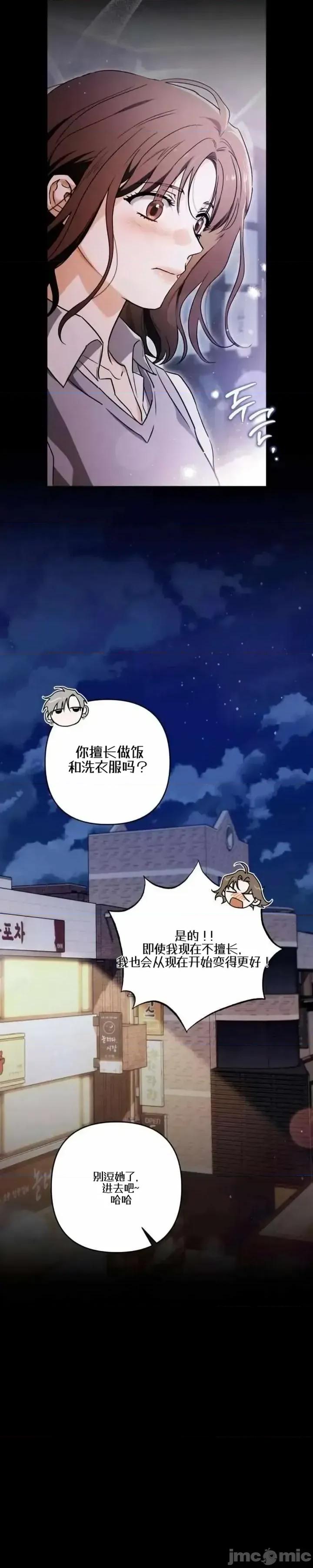 當個壞人！ 當個壞人！ 第9页