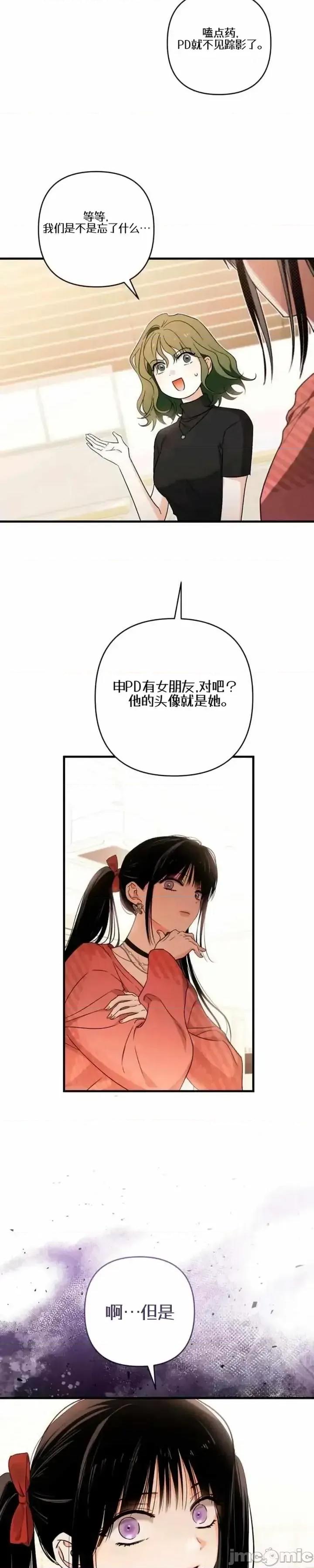 當個壞人！ 當個壞人！ 第15页