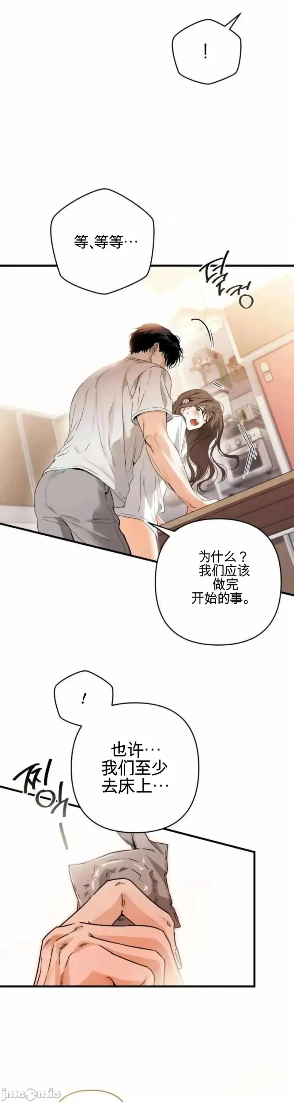 當個壞人！ 當個壞人！ 第44页