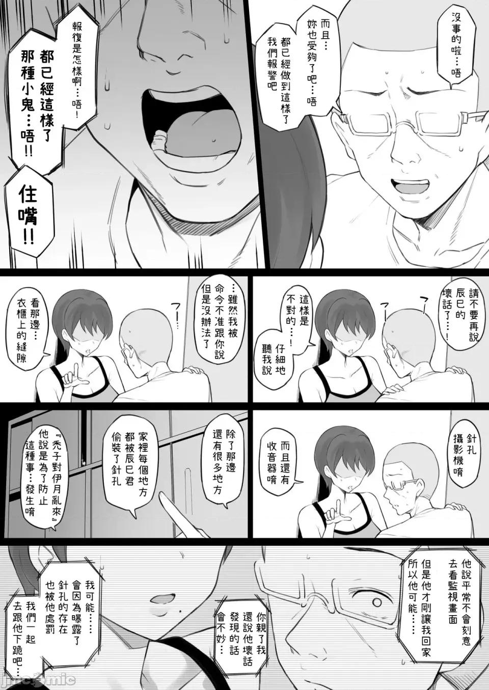 奴隷家族 [零经验个人渣汉化] [ドーシア (テラスMC)] 奴隷家族 [中国翻译] [禁漫去码] 第30页