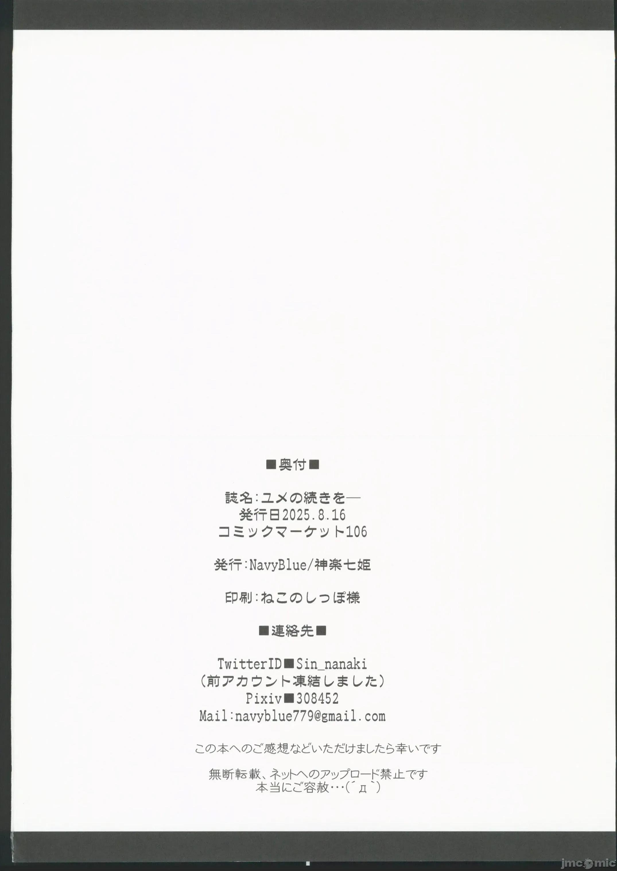 ユメの续きを [禁漫汉化组](C106)[NavyBlue(神乐七姫)]ユメの续きを(崩壊スターレイル)[中国翻译] 第20页