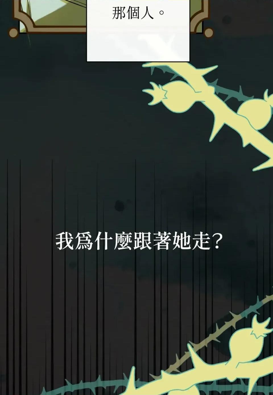 葡萄园的葛蕾丝 葡萄园的葛蕾丝-第1话 第52页