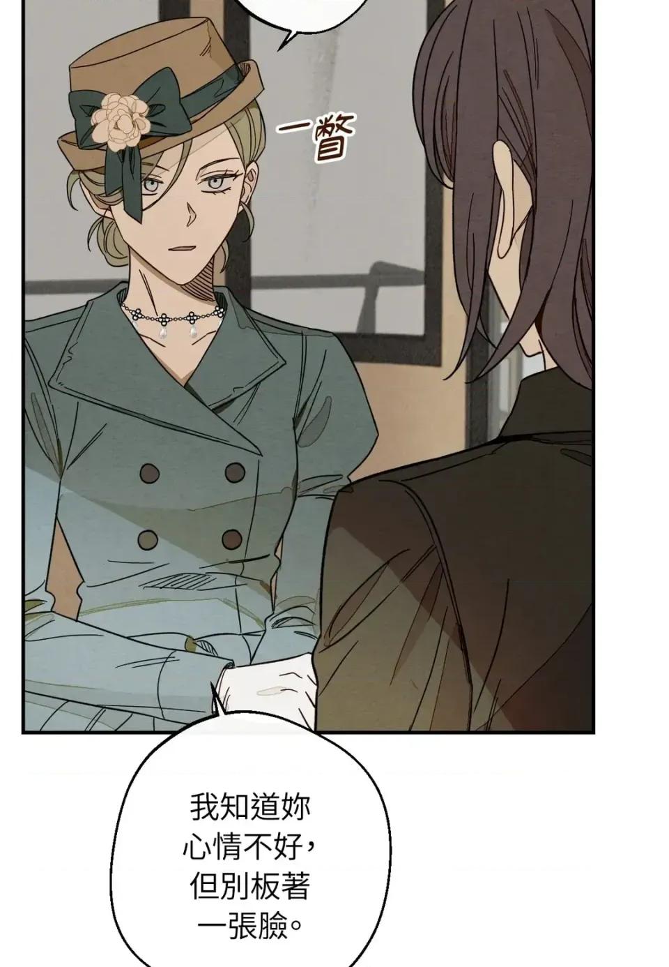 葡萄园的葛蕾丝 葡萄园的葛蕾丝-第1话 第86页