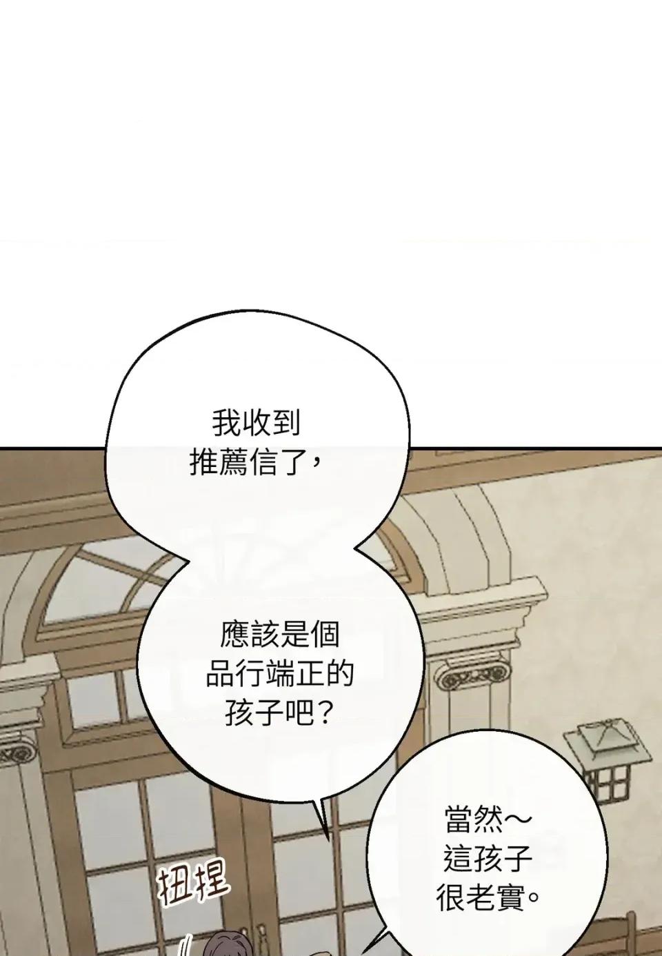 葡萄园的葛蕾丝 葡萄园的葛蕾丝-第1话 第107页