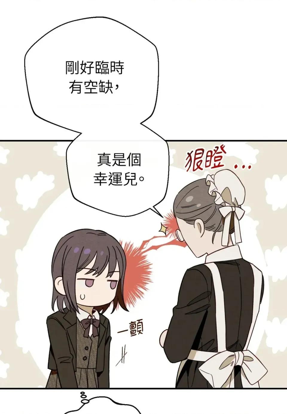 葡萄园的葛蕾丝 葡萄园的葛蕾丝-第1话 第109页