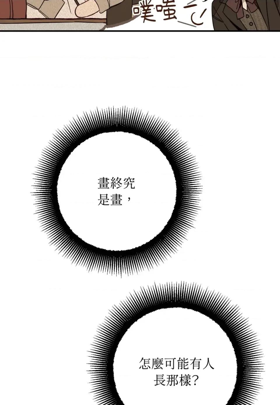 葡萄园的葛蕾丝 葡萄园的葛蕾丝-第1话 第116页