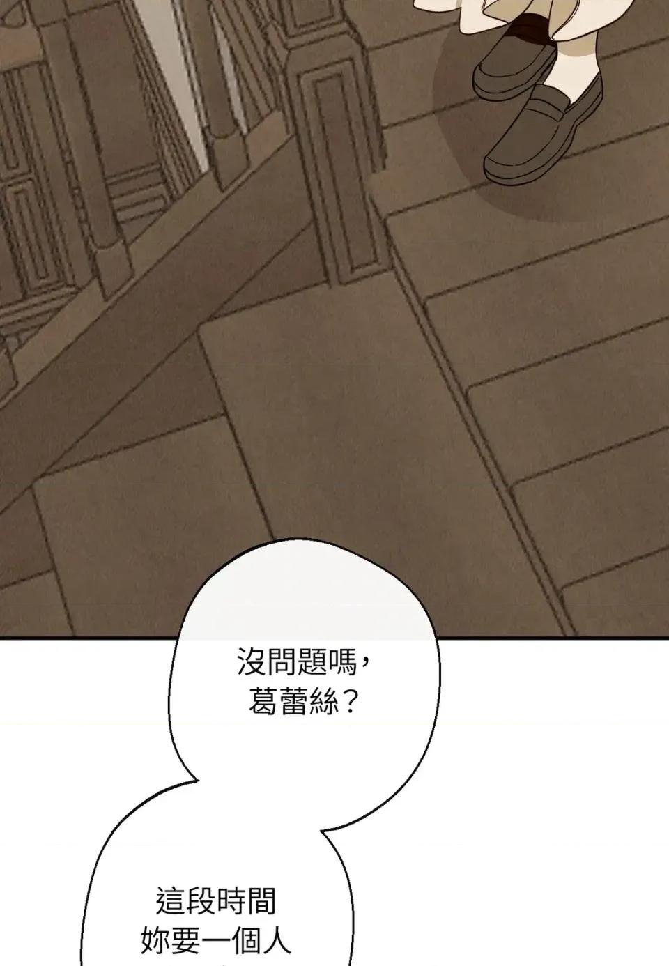 葡萄园的葛蕾丝 葡萄园的葛蕾丝-第1话 第127页