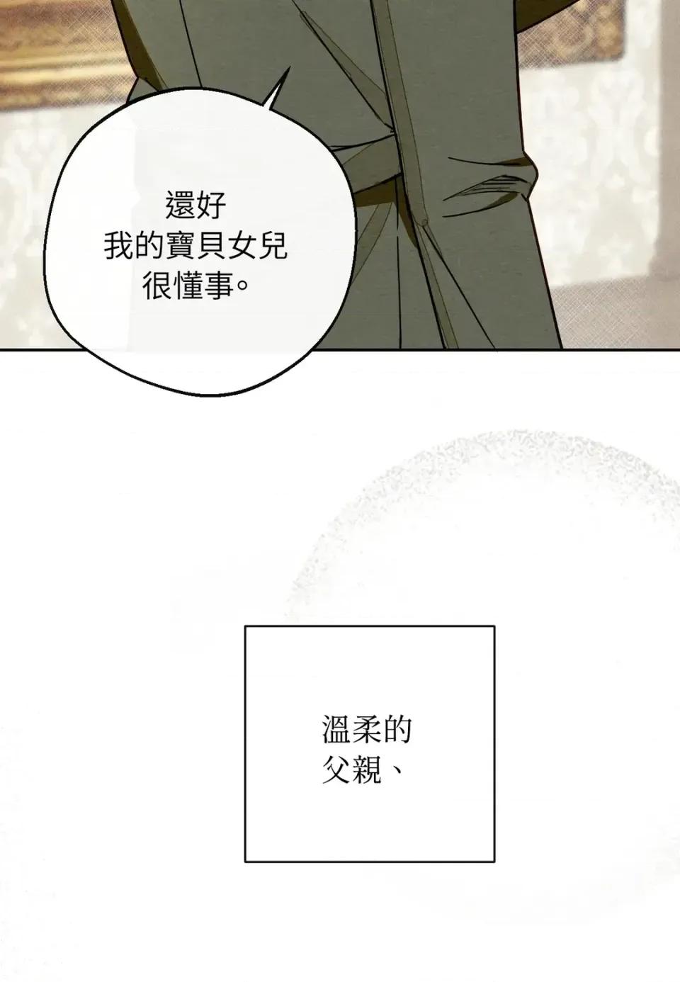 葡萄园的葛蕾丝 葡萄园的葛蕾丝-第1话 第136页