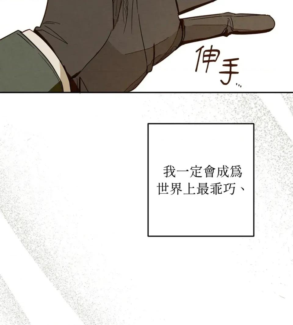 葡萄园的葛蕾丝 葡萄园的葛蕾丝-第1话 第141页