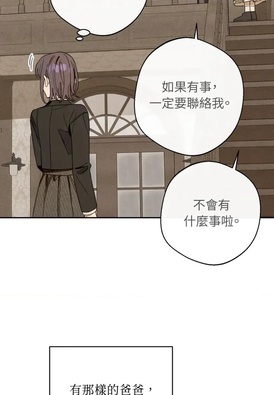 葡萄园的葛蕾丝 葡萄园的葛蕾丝-第1话 第148页
