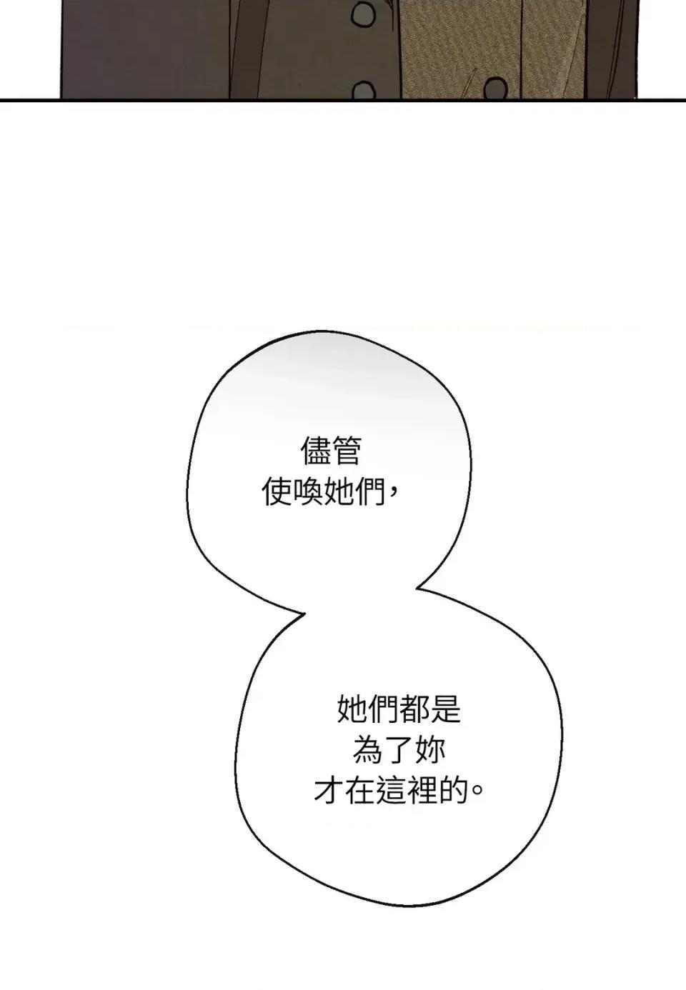 葡萄园的葛蕾丝 葡萄园的葛蕾丝-第1话 第152页