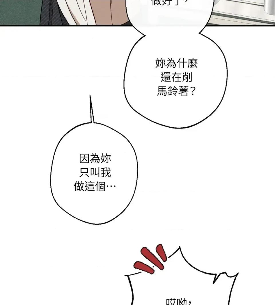 葡萄园的葛蕾丝 葡萄园的葛蕾丝-第2话 第18页