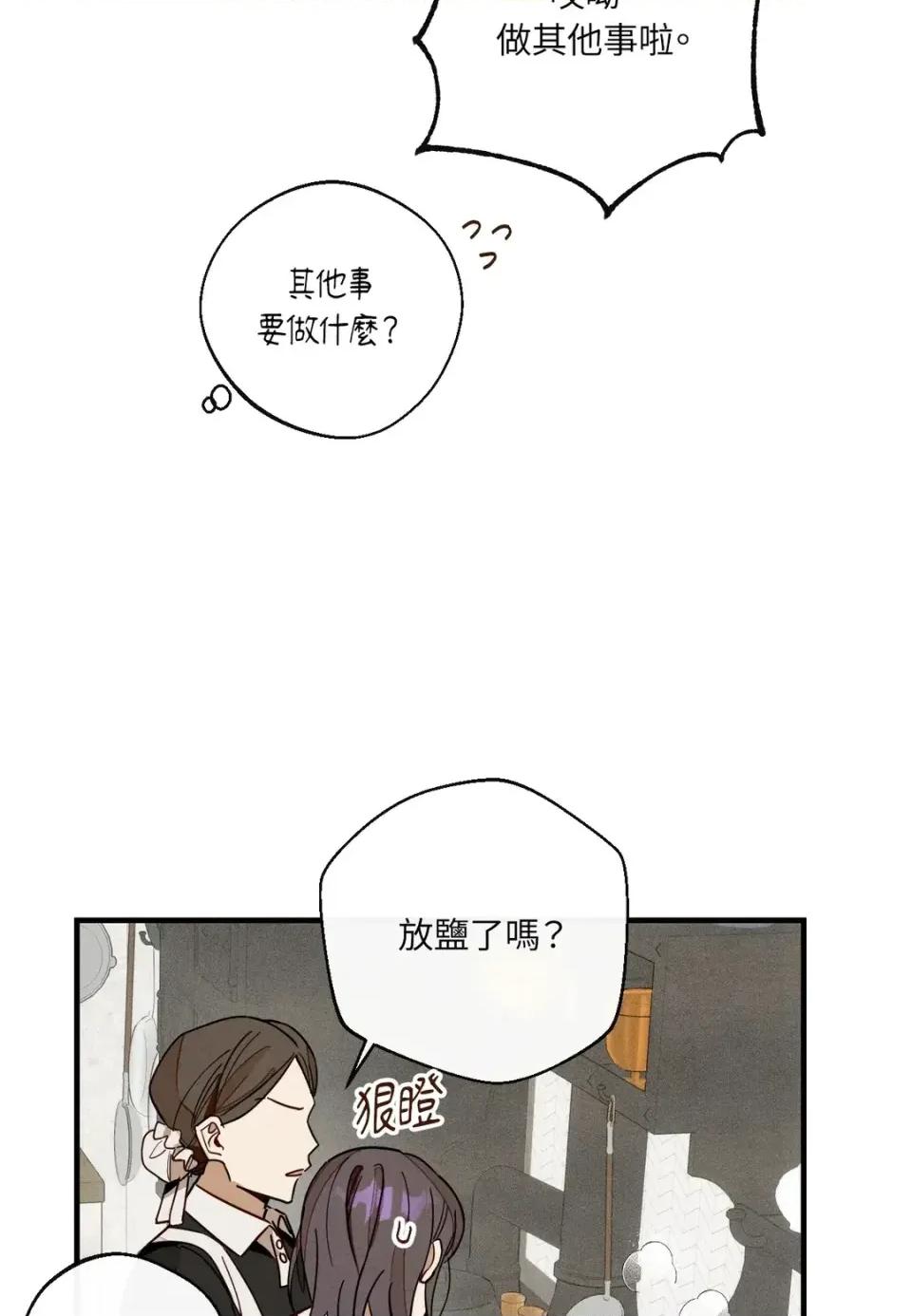 葡萄园的葛蕾丝 葡萄园的葛蕾丝-第2话 第19页