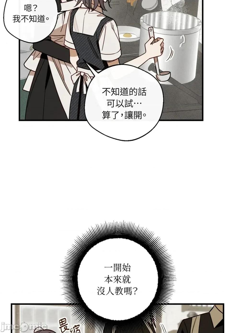 葡萄园的葛蕾丝 葡萄园的葛蕾丝-第2话 第20页