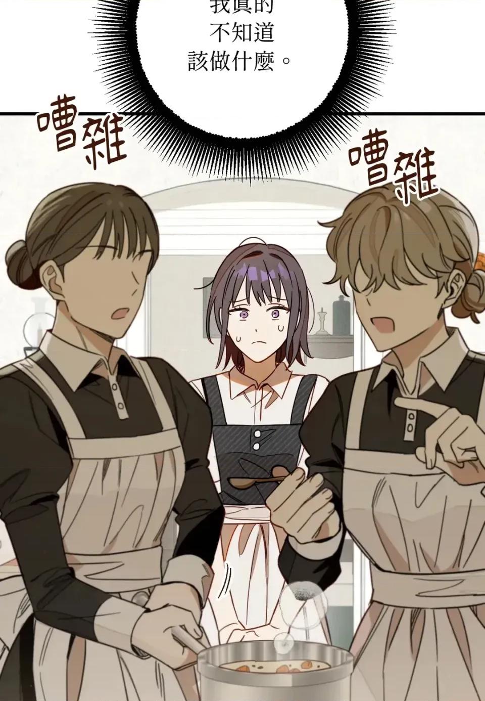 葡萄园的葛蕾丝 葡萄园的葛蕾丝-第2话 第22页