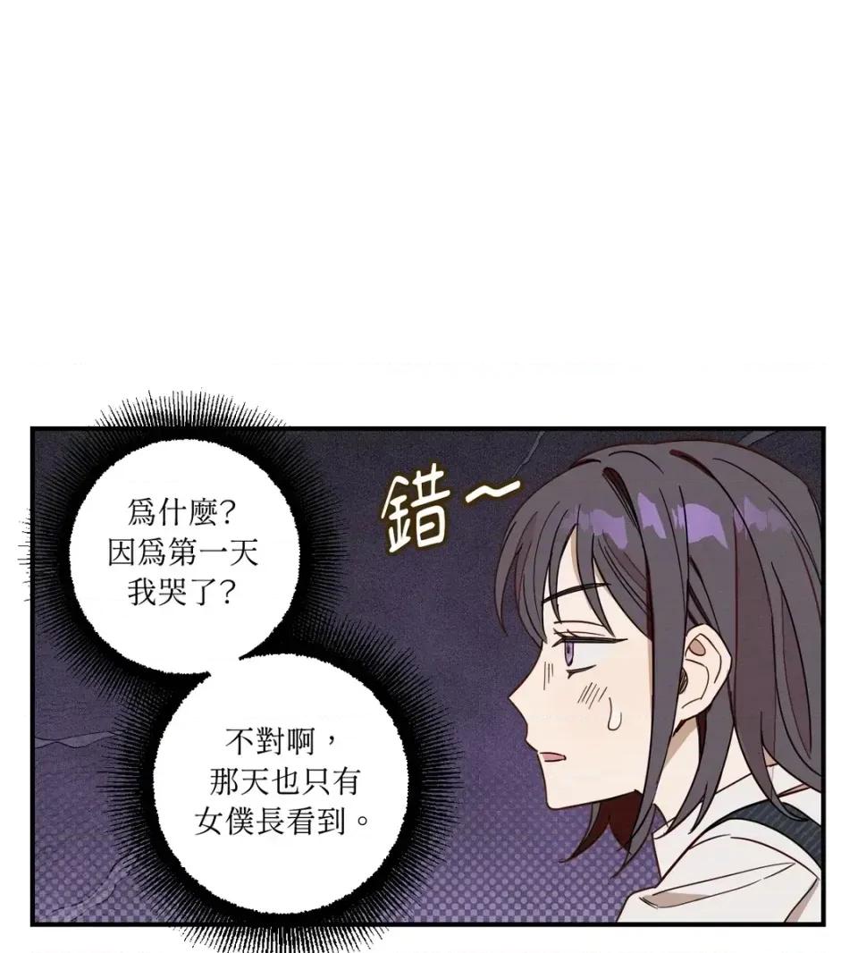 葡萄园的葛蕾丝 葡萄园的葛蕾丝-第2话 第33页