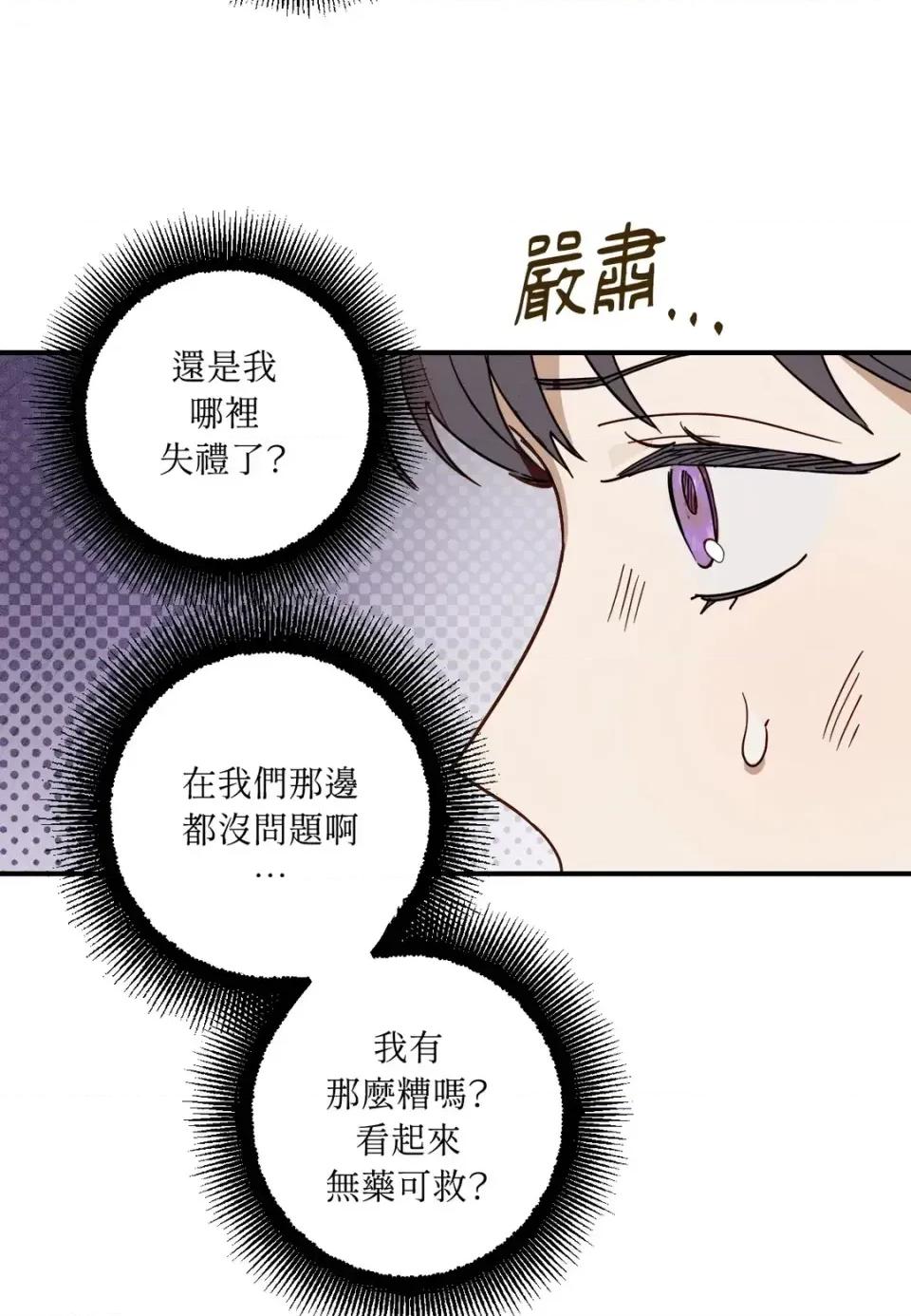 葡萄园的葛蕾丝 葡萄园的葛蕾丝-第2话 第34页
