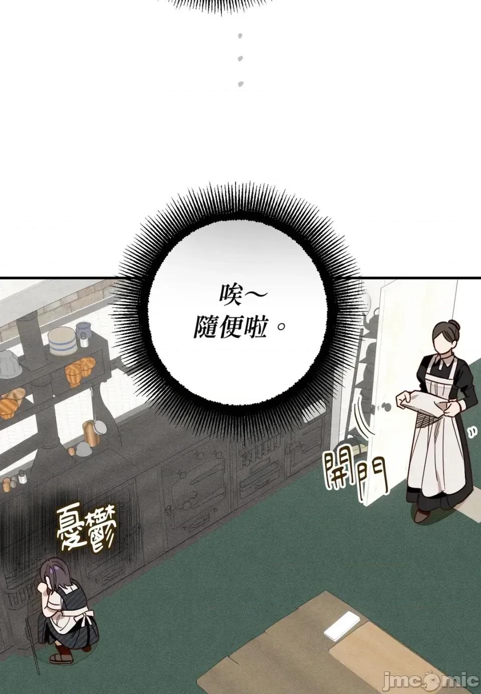 葡萄园的葛蕾丝 葡萄园的葛蕾丝-第2话 第35页