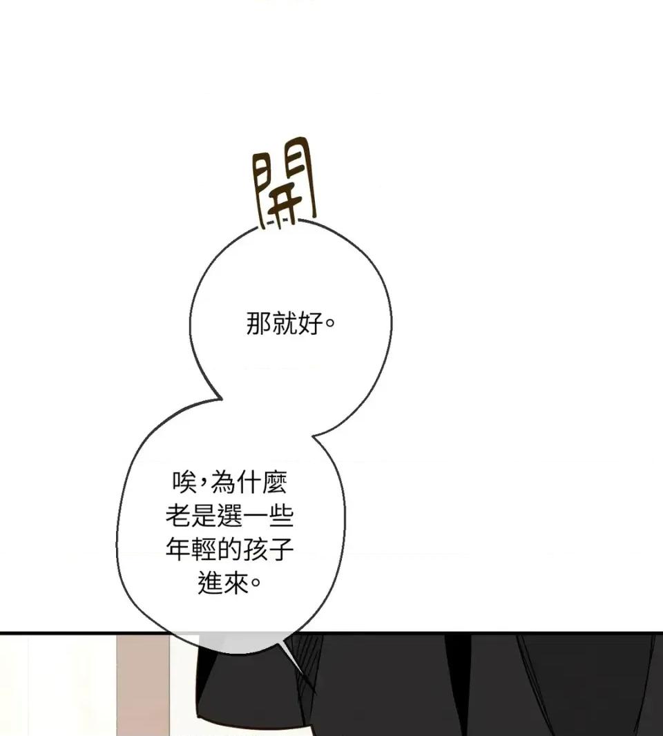 葡萄园的葛蕾丝 葡萄园的葛蕾丝-第2话 第48页