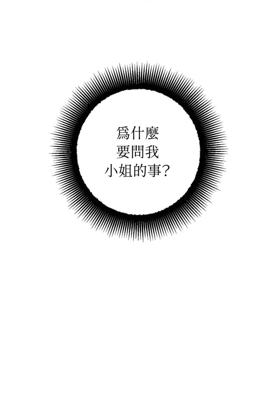 葡萄园的葛蕾丝 葡萄园的葛蕾丝-第2话 第52页