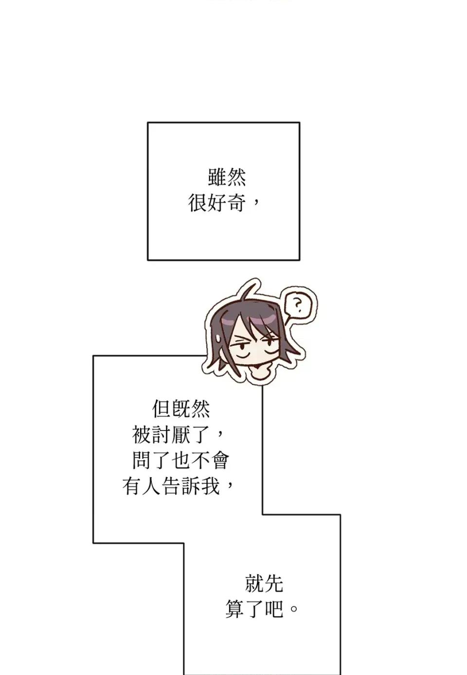 葡萄园的葛蕾丝 葡萄园的葛蕾丝-第2话 第53页