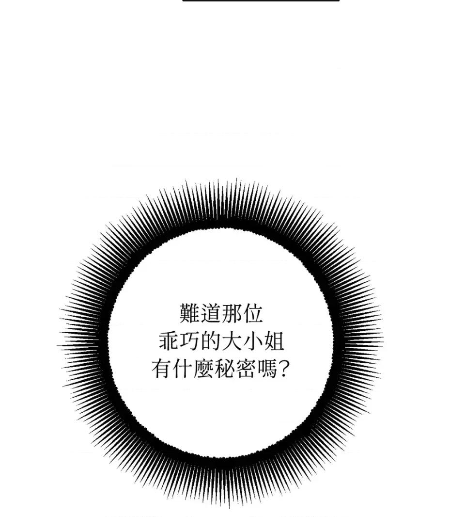 葡萄园的葛蕾丝 葡萄园的葛蕾丝-第2话 第54页