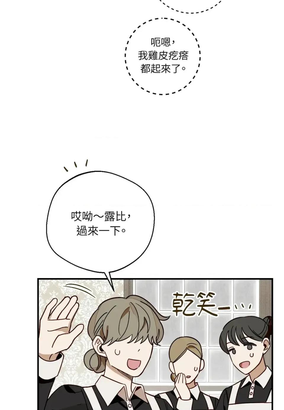 葡萄园的葛蕾丝 葡萄园的葛蕾丝-第2话 第56页
