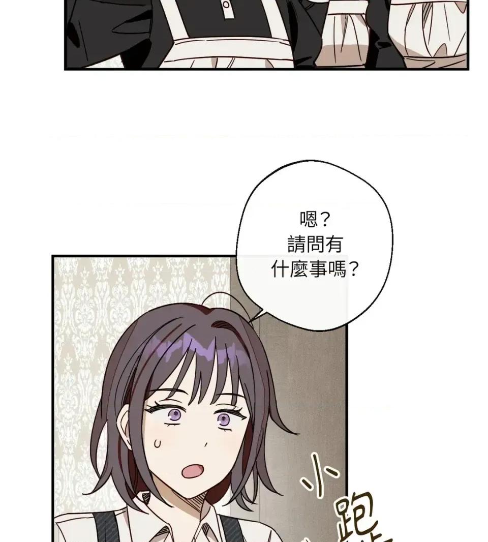 葡萄园的葛蕾丝 葡萄园的葛蕾丝-第2话 第57页