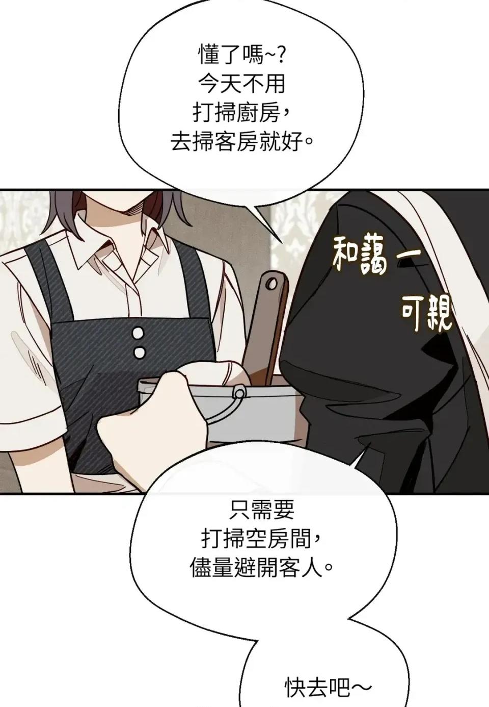 葡萄园的葛蕾丝 葡萄园的葛蕾丝-第2话 第59页