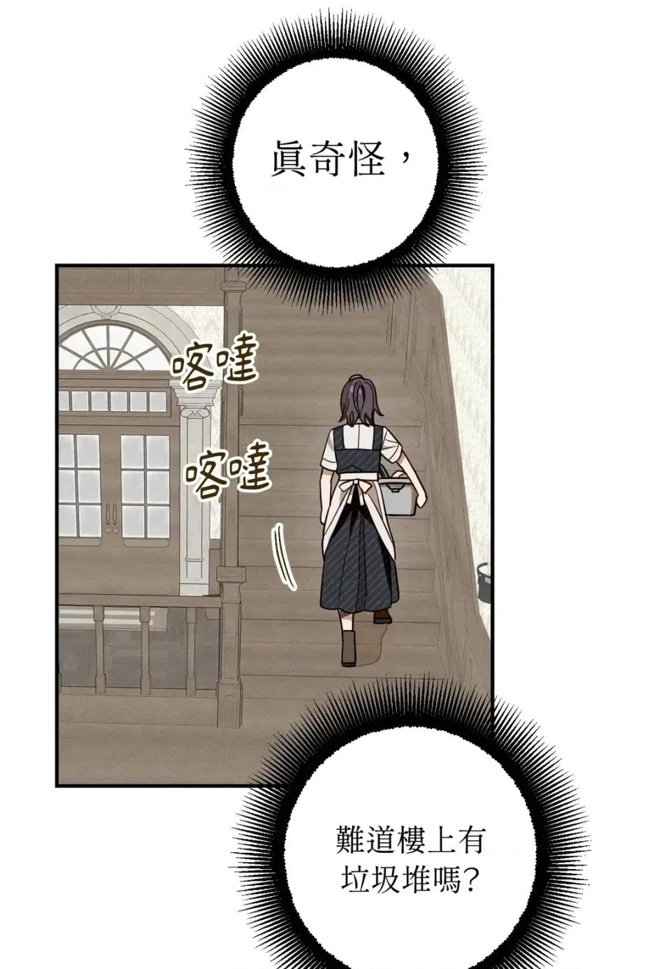 葡萄园的葛蕾丝 葡萄园的葛蕾丝-第2话 第62页