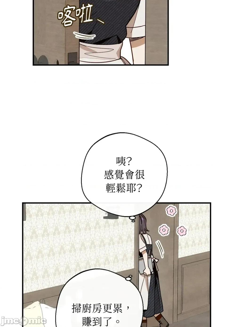 葡萄园的葛蕾丝 葡萄园的葛蕾丝-第2话 第65页