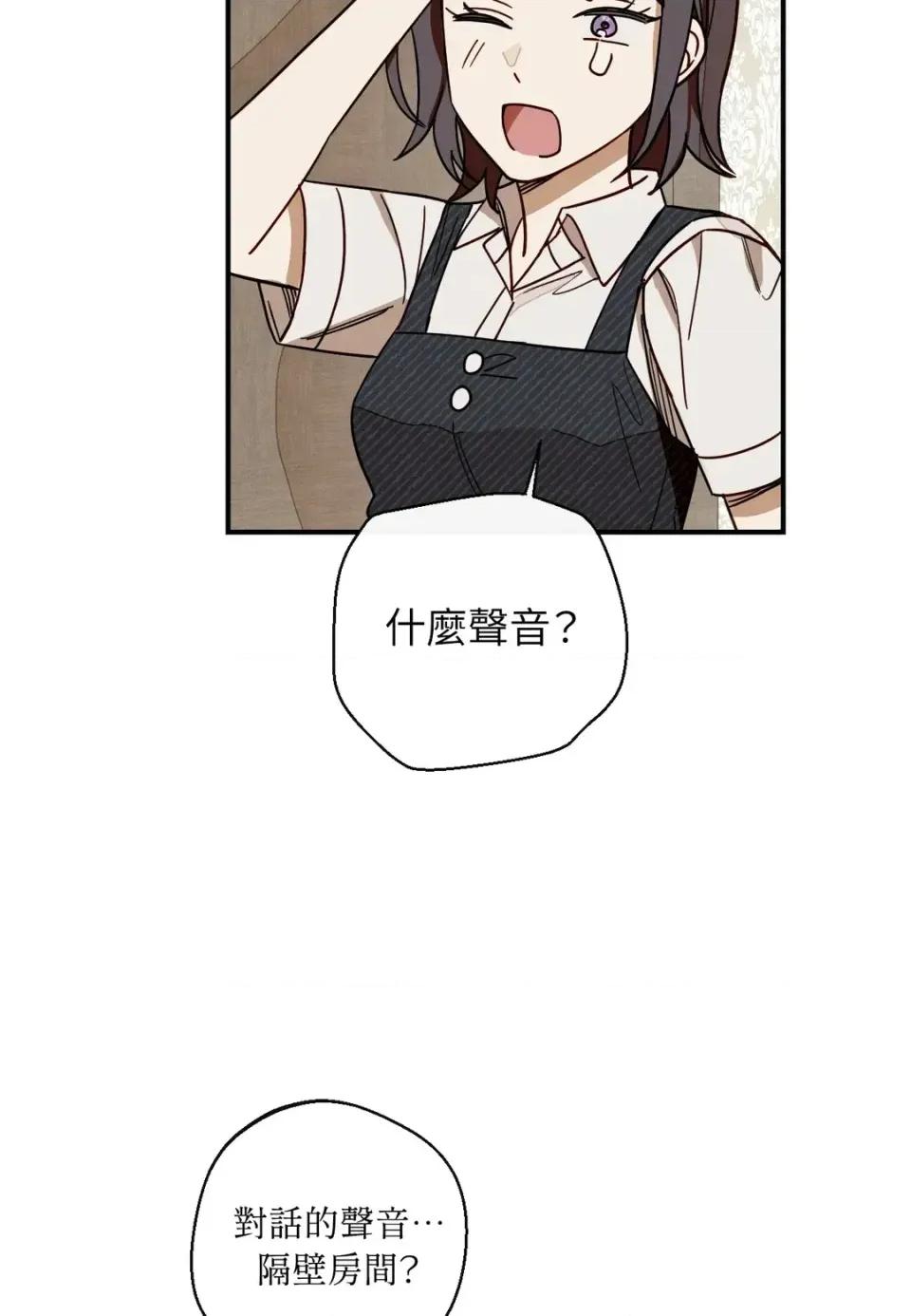 葡萄园的葛蕾丝 葡萄园的葛蕾丝-第2话 第68页