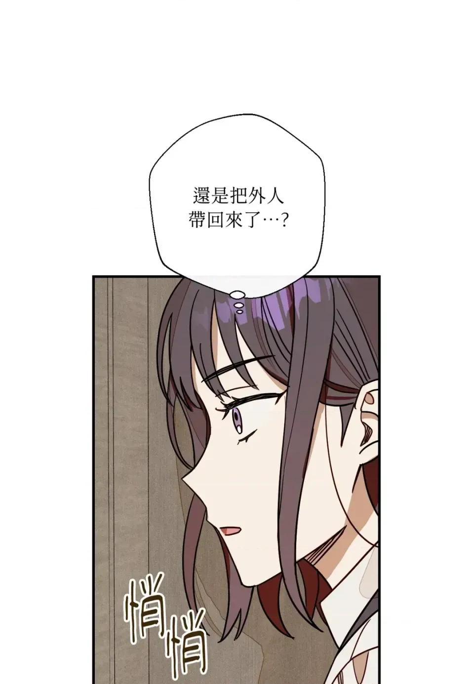 葡萄园的葛蕾丝 葡萄园的葛蕾丝-第2话 第71页