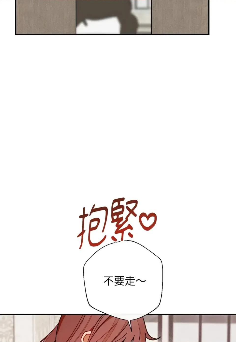 葡萄园的葛蕾丝 葡萄园的葛蕾丝-第2话 第73页