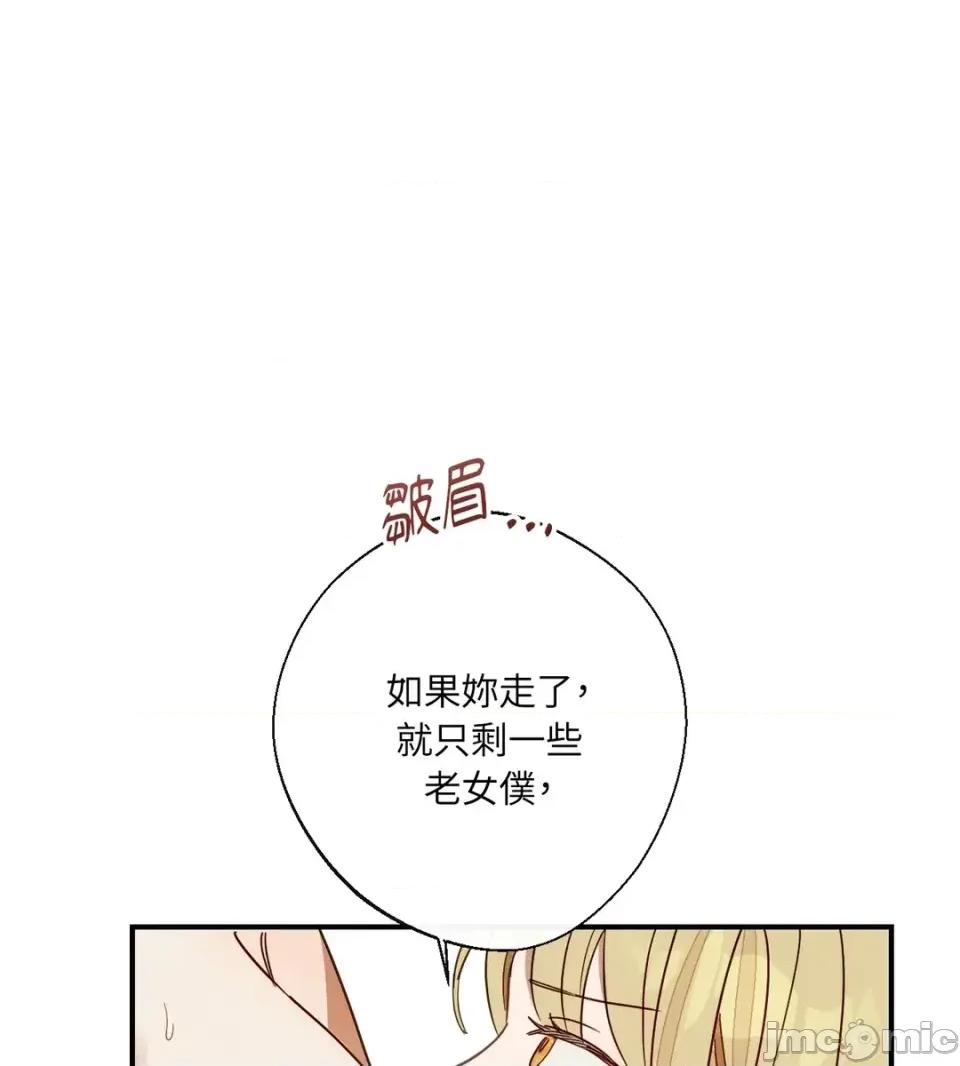 葡萄园的葛蕾丝 葡萄园的葛蕾丝-第2话 第75页