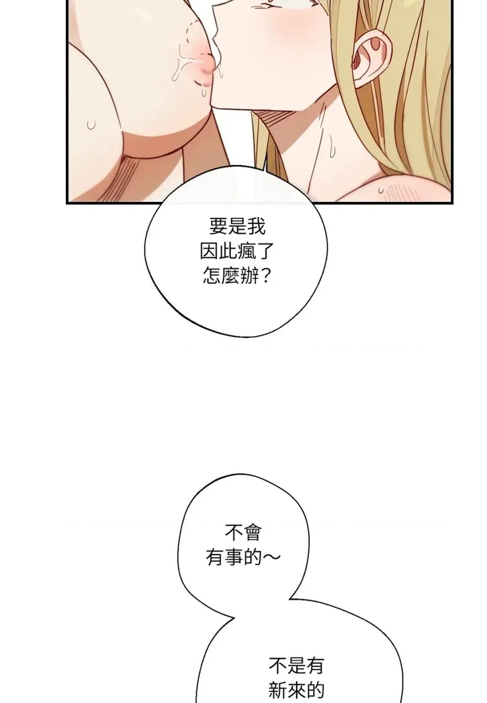 葡萄园的葛蕾丝 葡萄园的葛蕾丝-第2话 第76页