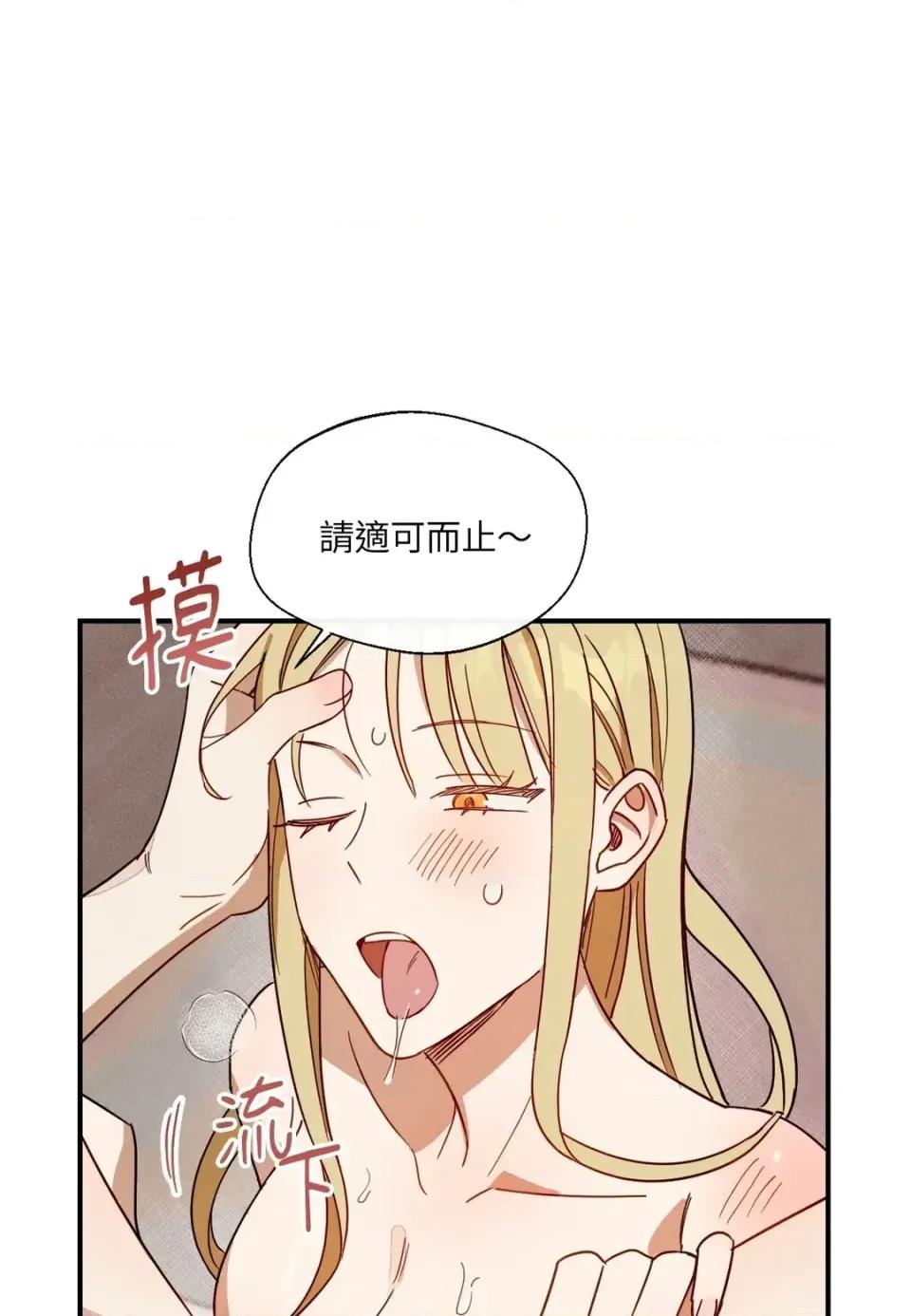 葡萄园的葛蕾丝 葡萄园的葛蕾丝-第2话 第79页