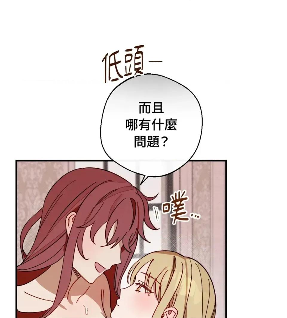 葡萄园的葛蕾丝 葡萄园的葛蕾丝-第2话 第81页