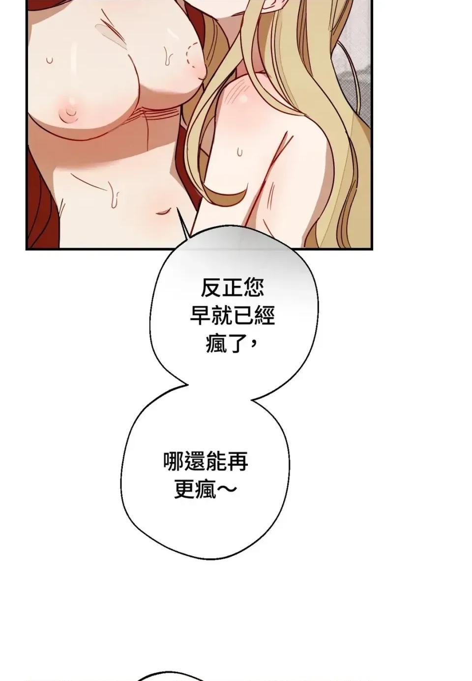 葡萄园的葛蕾丝 葡萄园的葛蕾丝-第2话 第82页