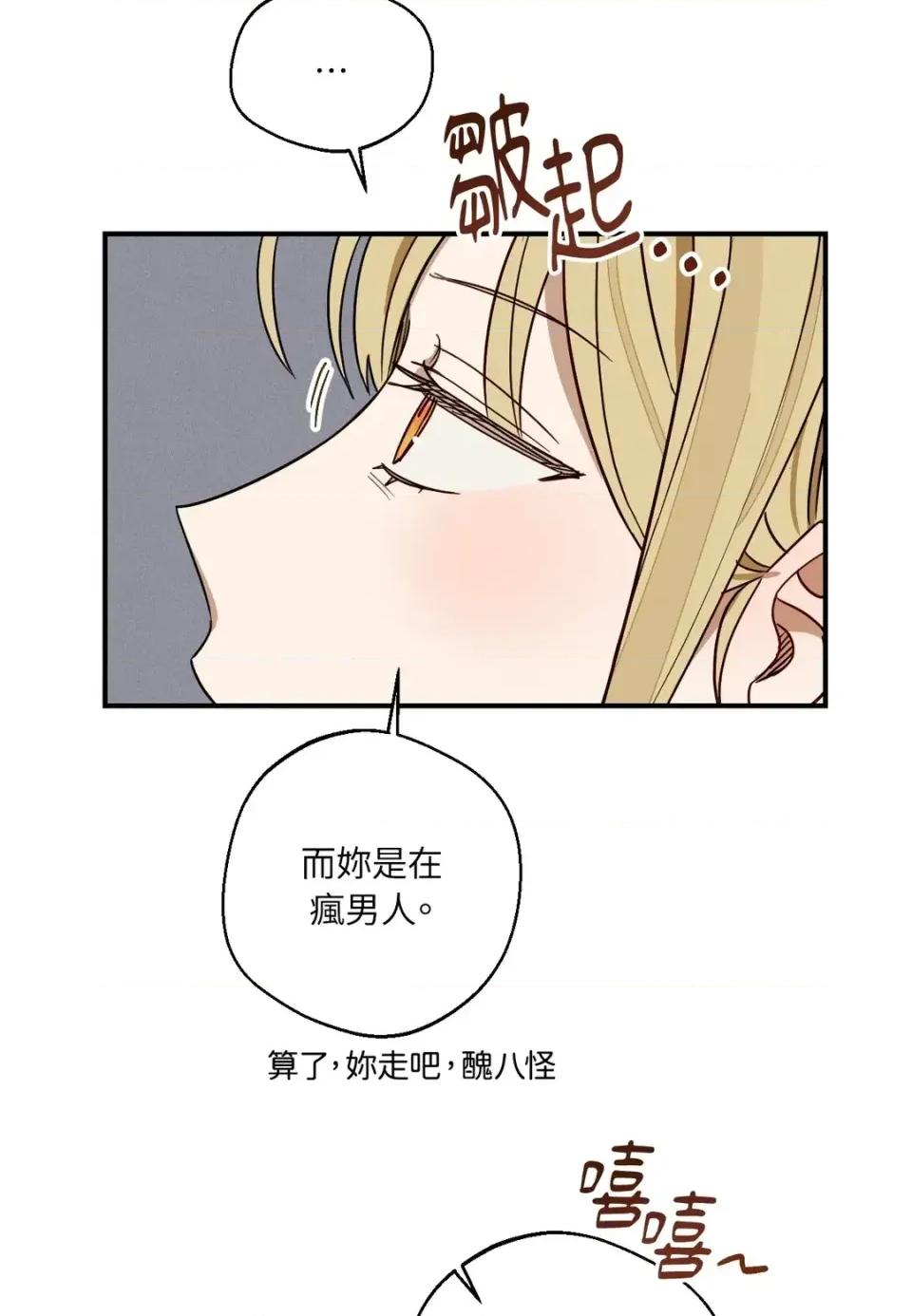 葡萄园的葛蕾丝 葡萄园的葛蕾丝-第2话 第83页