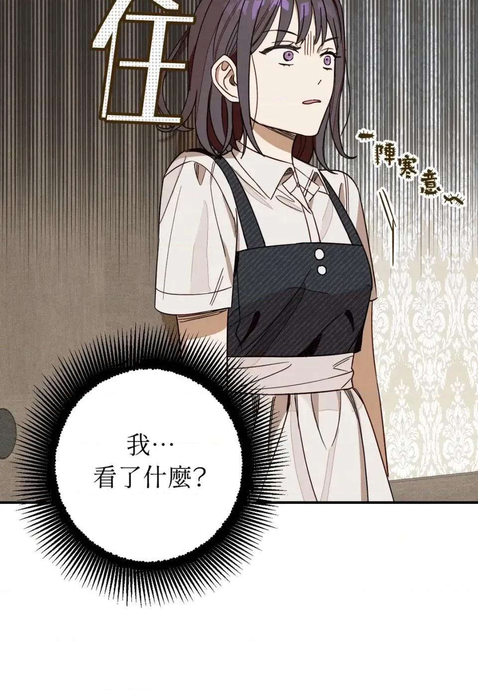 葡萄园的葛蕾丝 葡萄园的葛蕾丝-第2话 第86页
