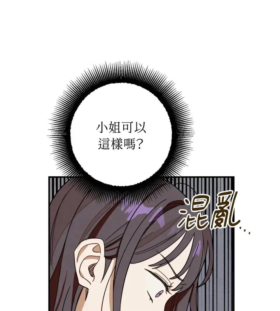 葡萄园的葛蕾丝 葡萄园的葛蕾丝-第2话 第87页
