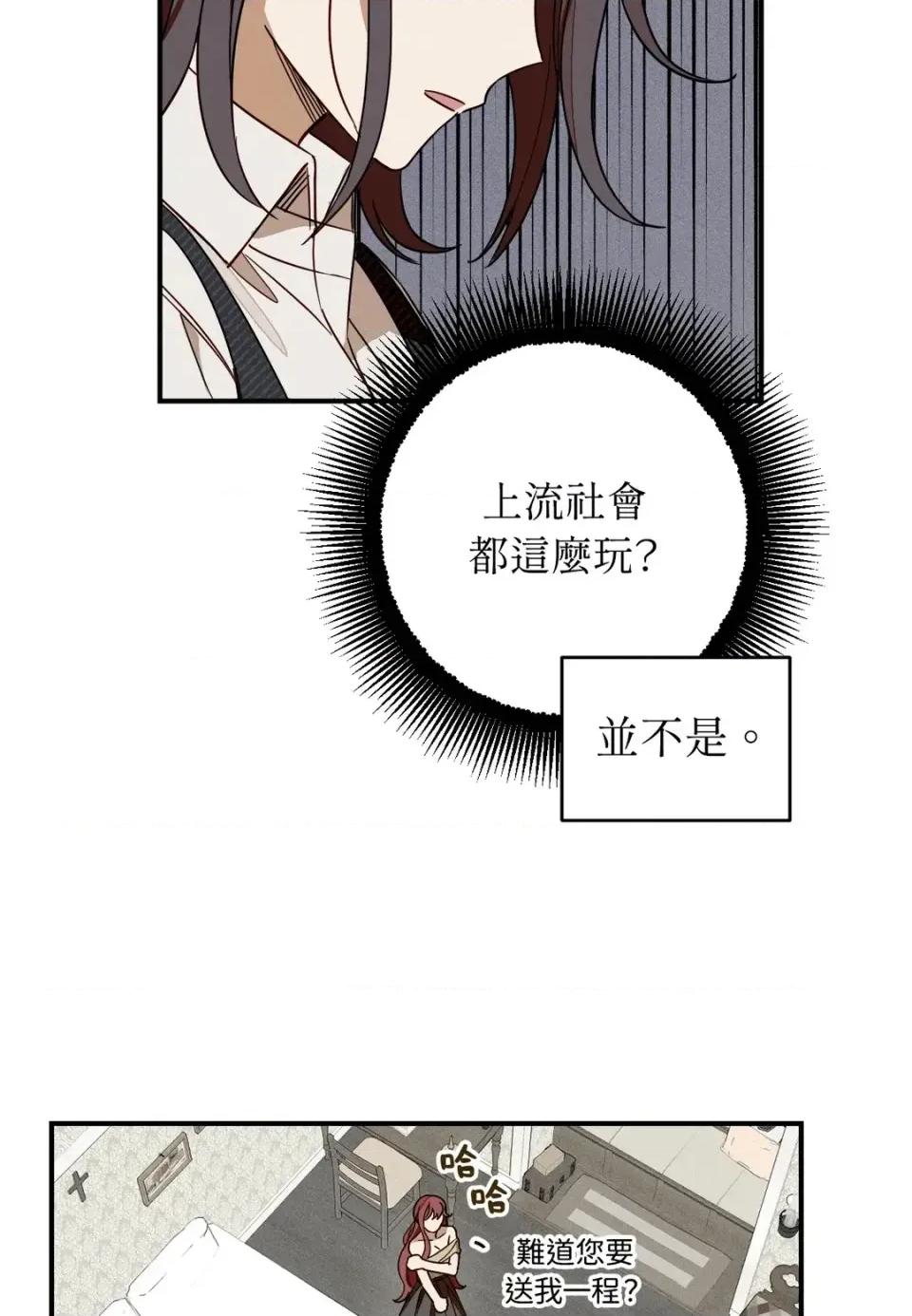 葡萄园的葛蕾丝 葡萄园的葛蕾丝-第2话 第88页