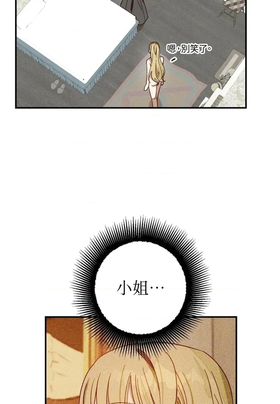 葡萄园的葛蕾丝 葡萄园的葛蕾丝-第2话 第89页