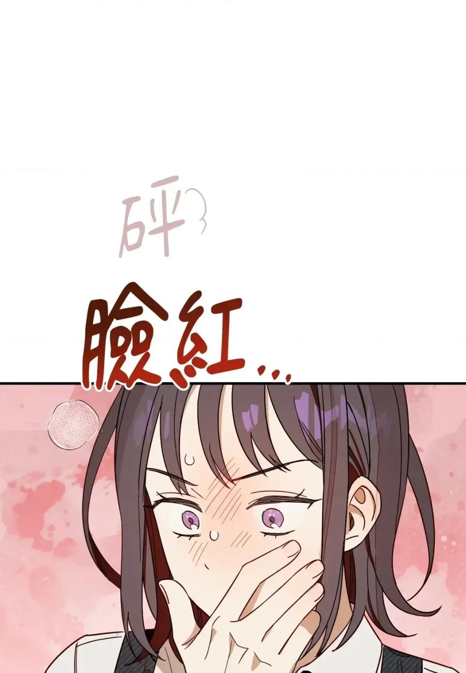葡萄园的葛蕾丝 葡萄园的葛蕾丝-第2话 第94页