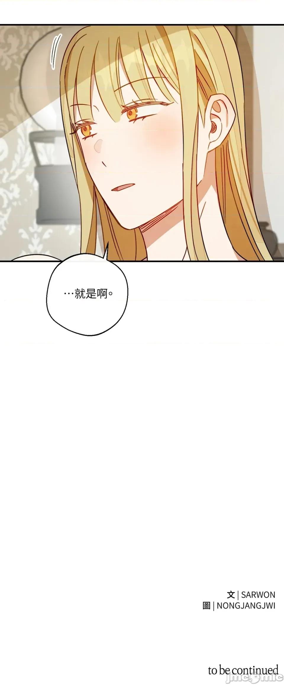 葡萄园的葛蕾丝 葡萄园的葛蕾丝-第2话 第100页