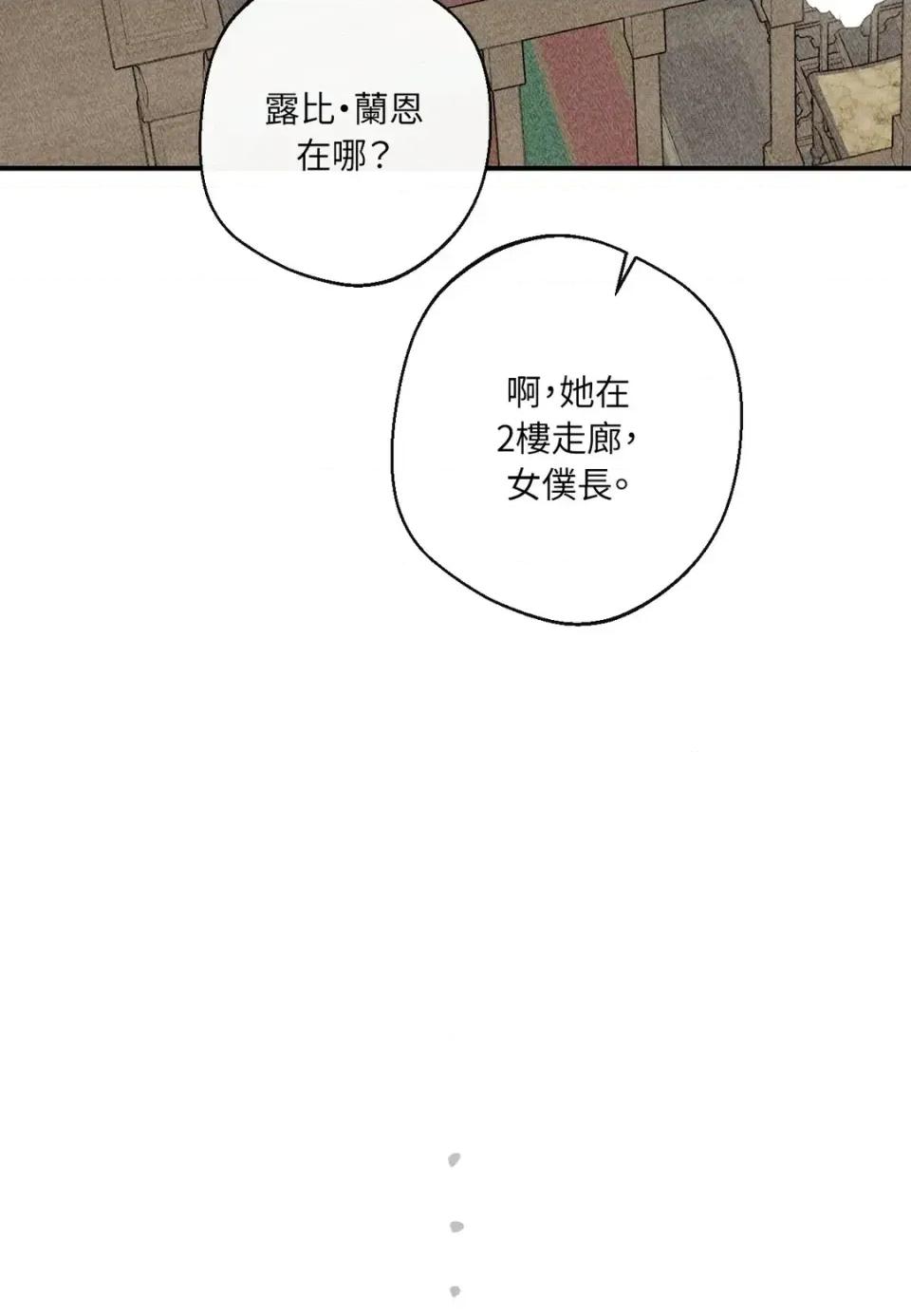 葡萄园的葛蕾丝 葡萄园的葛蕾丝-第3话 第4页