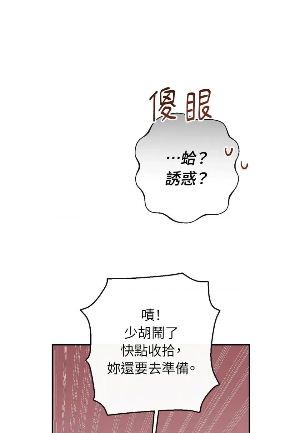 葡萄园的葛蕾丝 葡萄园的葛蕾丝-第3话 第14页